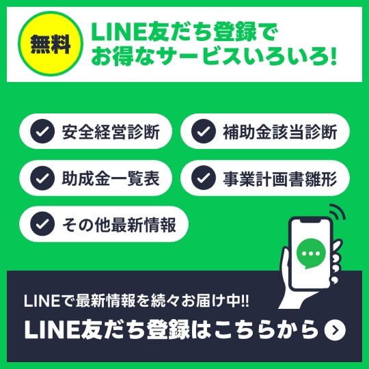 無料友だち登録はこちら