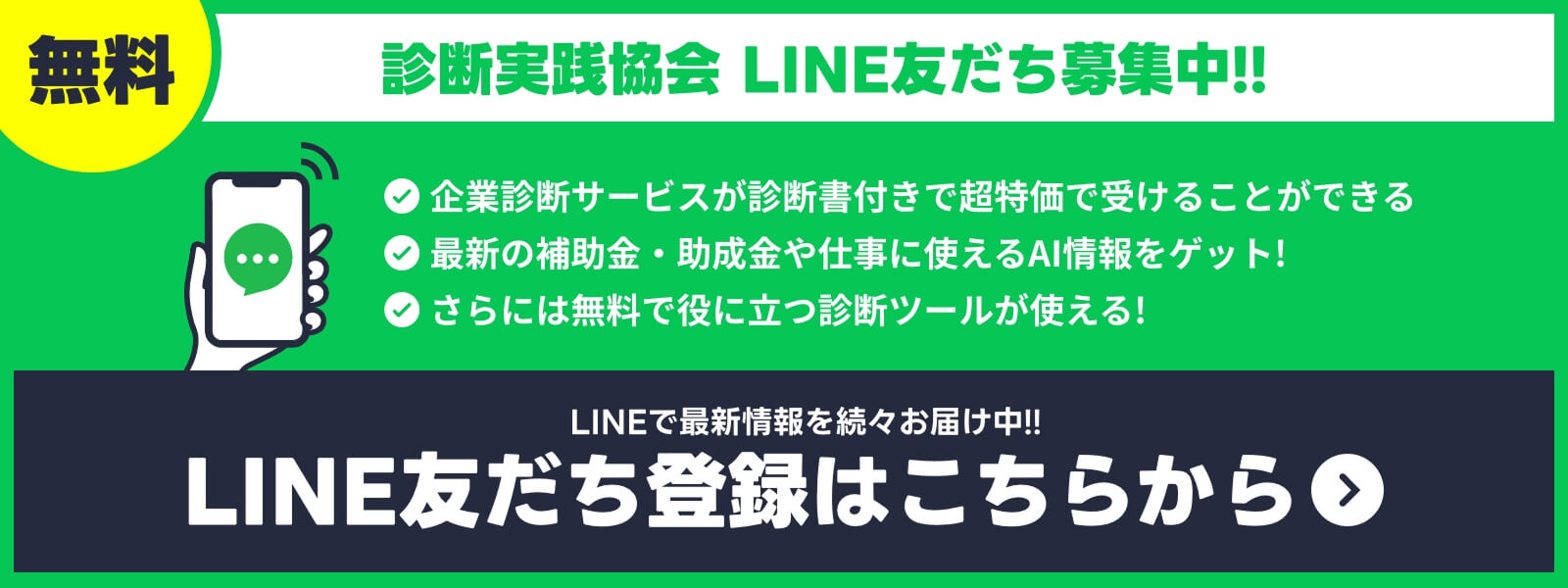 無料LINE友だち登録はこちらから