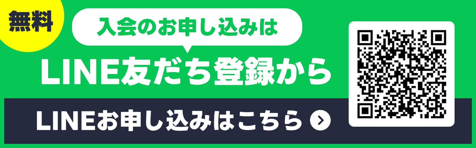 無料友だち登録はこちら