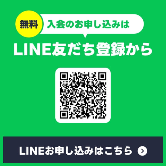 無料友だち登録はこちら