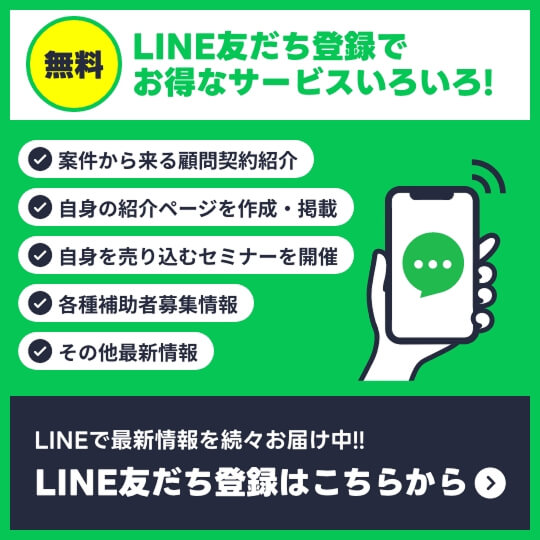 無料友だち登録はこちら