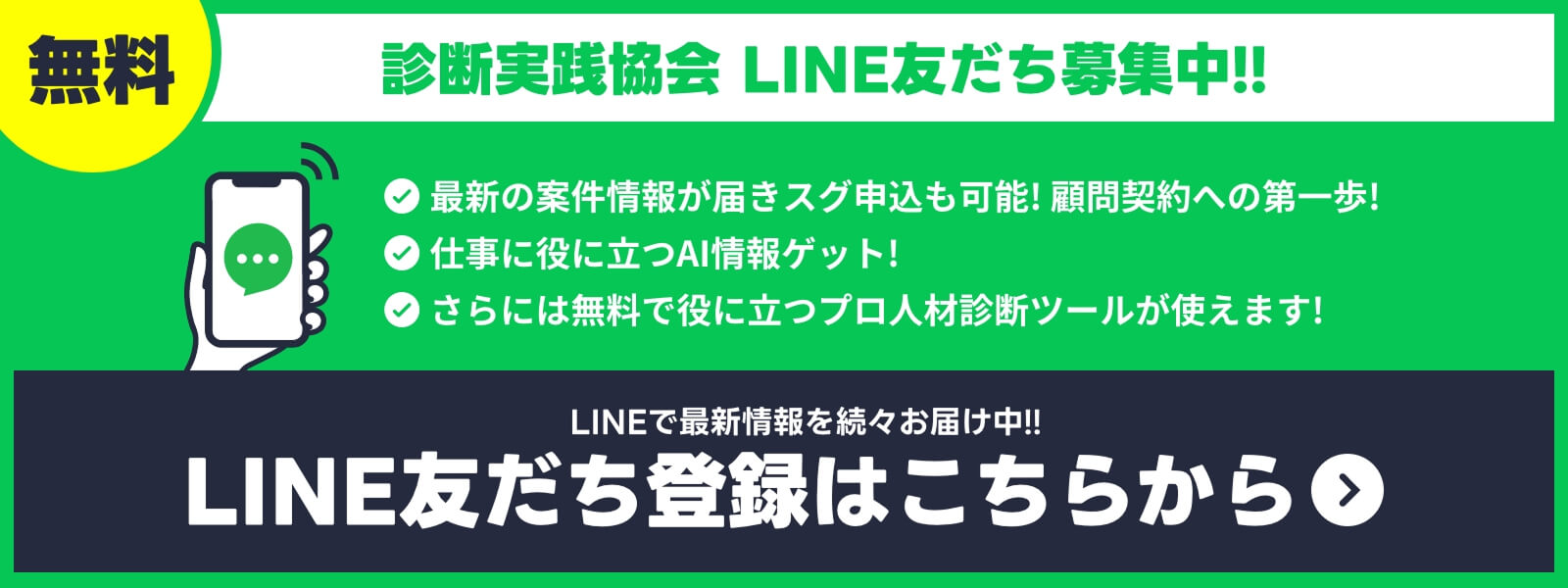 無料LINE友だち登録はこちらから