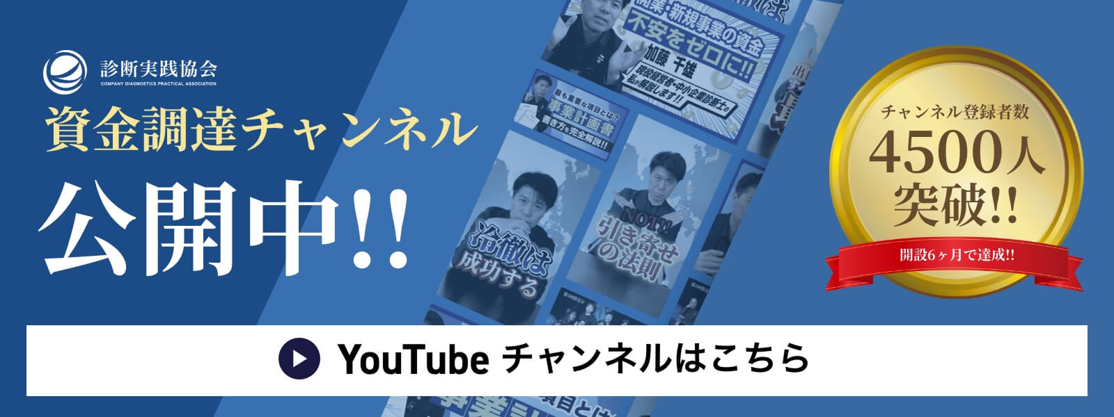 資金調達チャンネル公開中！！