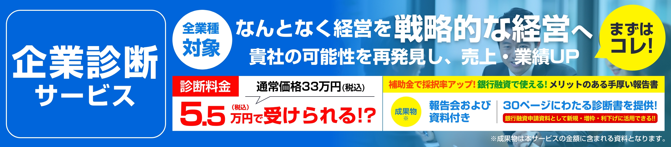 なんとなく経営を戦略的な経営へ