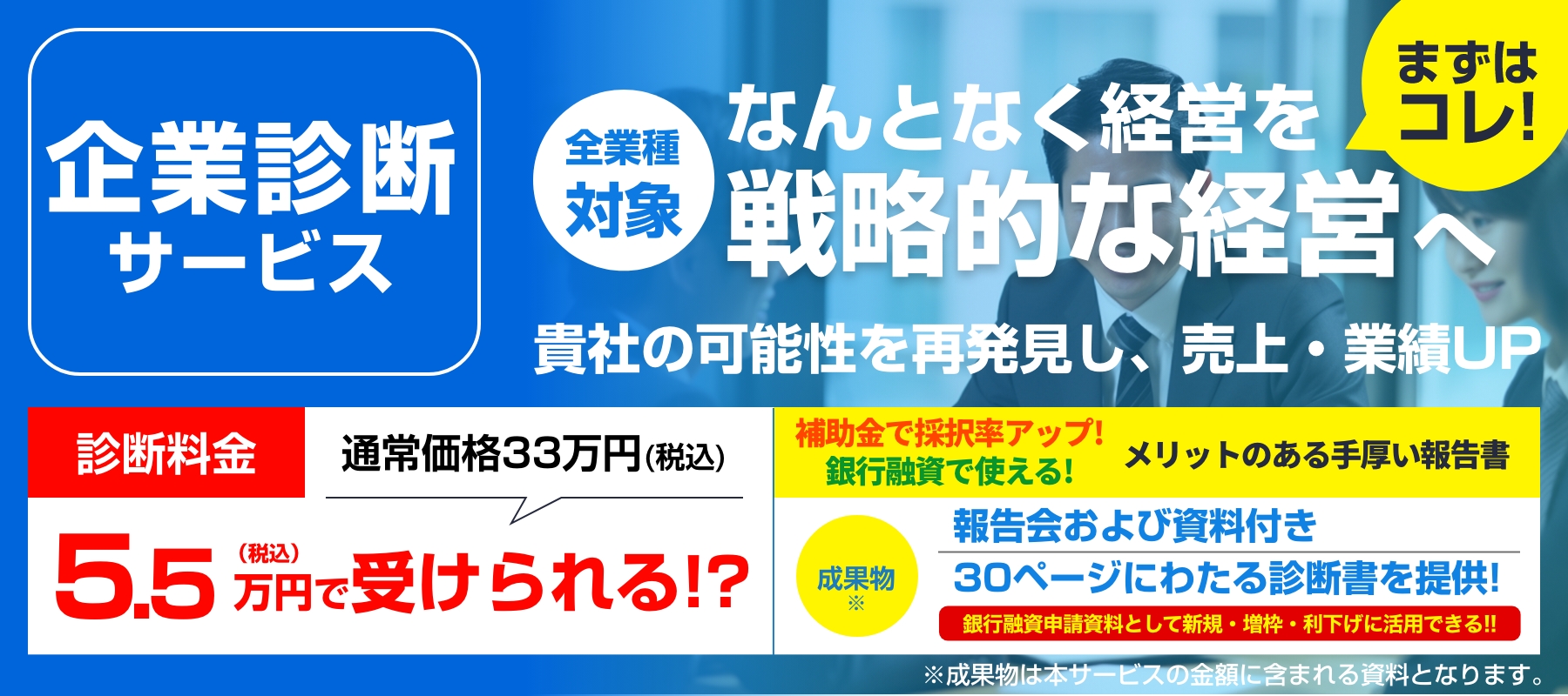 なんとなく経営を戦略的な経営へ
