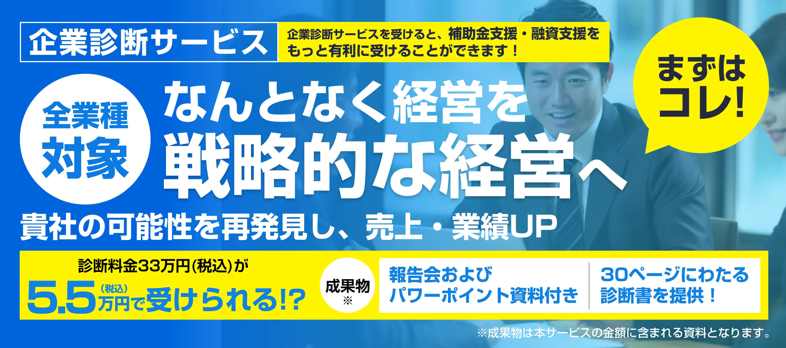 なんとなく経営を戦略的な経営へ