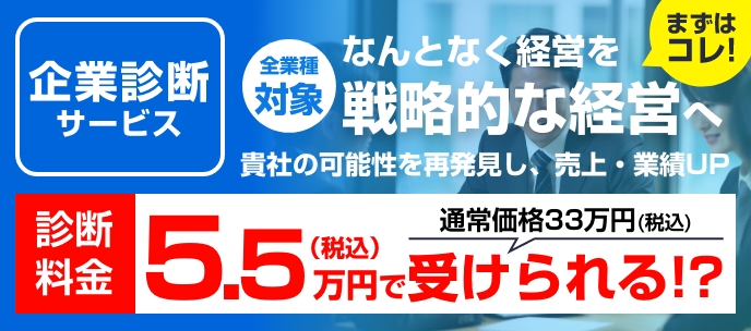なんとなく経営を戦略的な経営へ