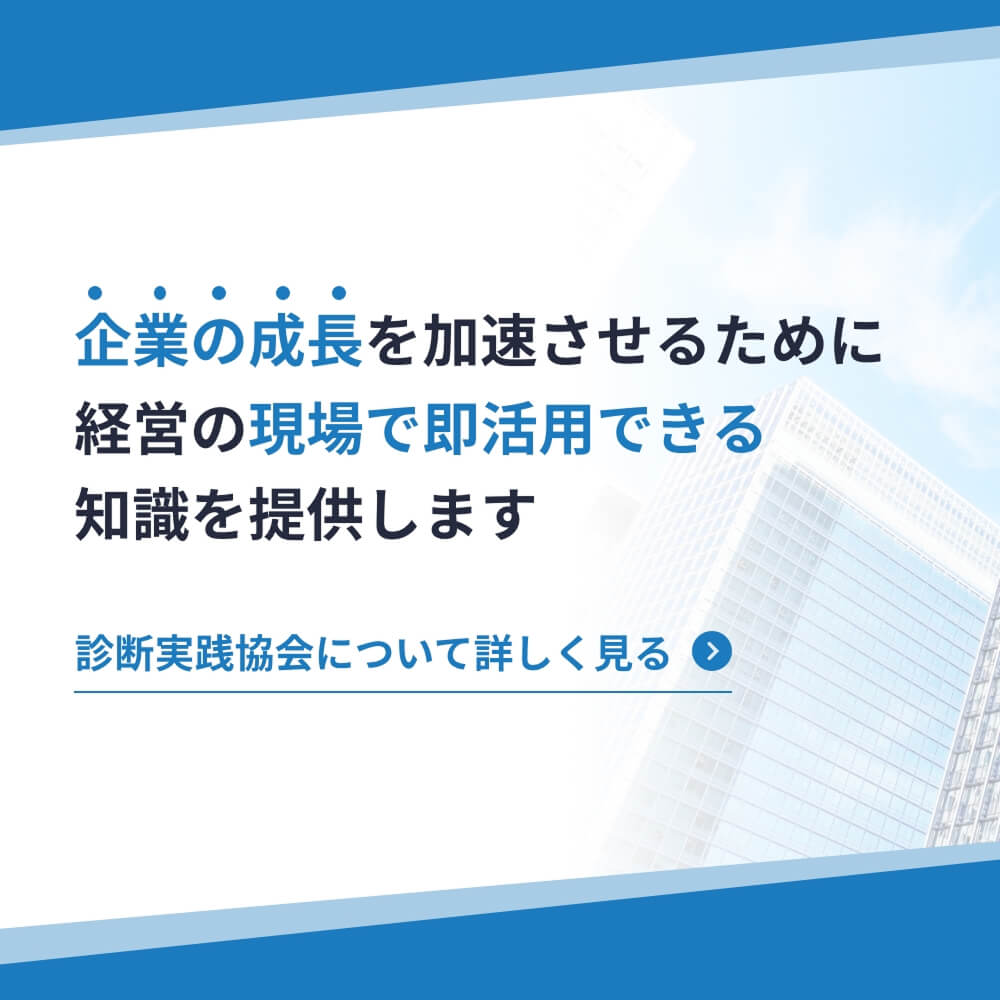 企業の成長を加速させるために経営の現場で即活用できる知識を提供します