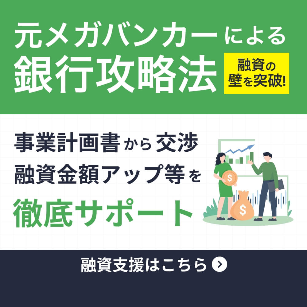 元メガバンカーによる銀行攻略法