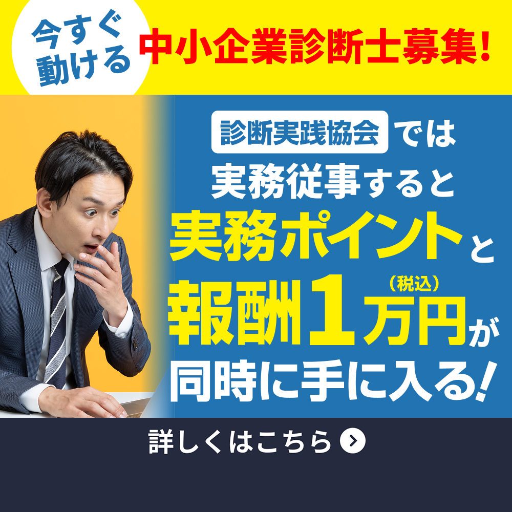 実務ポイントと報酬1万円が同時に手に入る