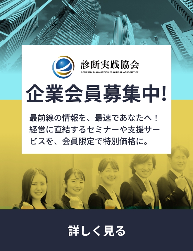 企業会員募集中！