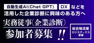 本日２案件目のご案内です!! 実務従事（企業診断）のお知らせ!
