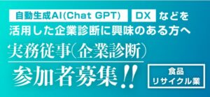 ４/８新着!! 実務従事（企業診断）のお知らせ