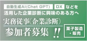 ４/７新着!! 実務従事（企業診断）のお知らせ