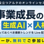 📣【経営者必見】【2025年度下期セミナースケジュール公開のお知らせ】📣